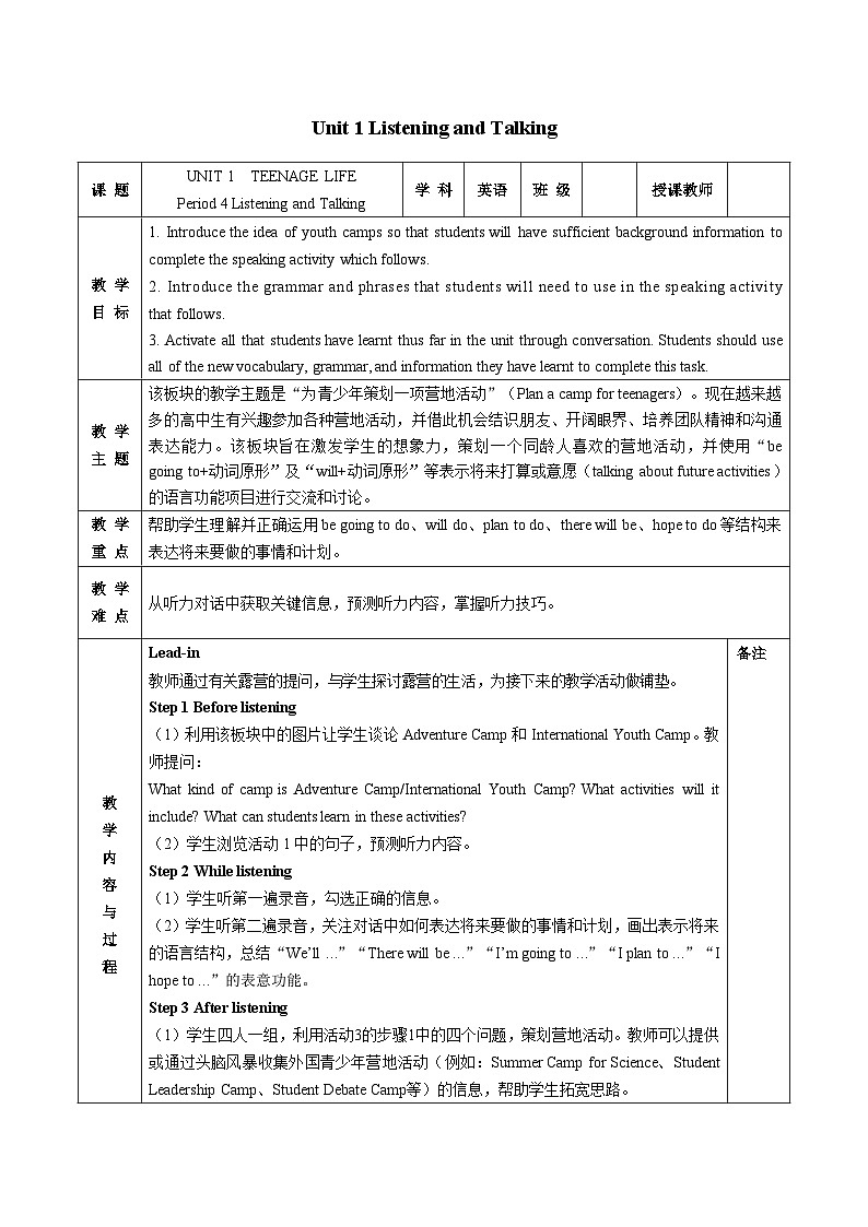 2023-204学年高一英语人教版必修第一册【教案】 Unit 1 Listening and Talking第1页