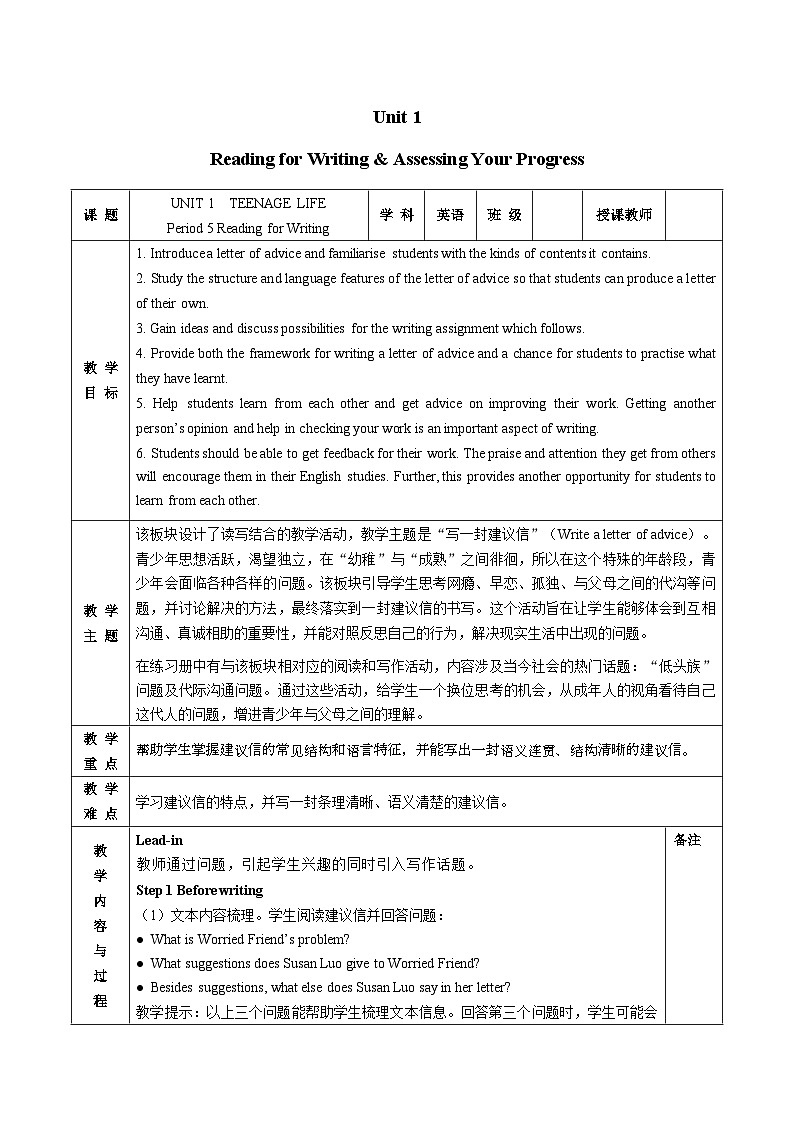 2023-204学年高一英语人教版必修第一册【教案】 Unit 1 Reading for Writing & Assessing Your Progress01