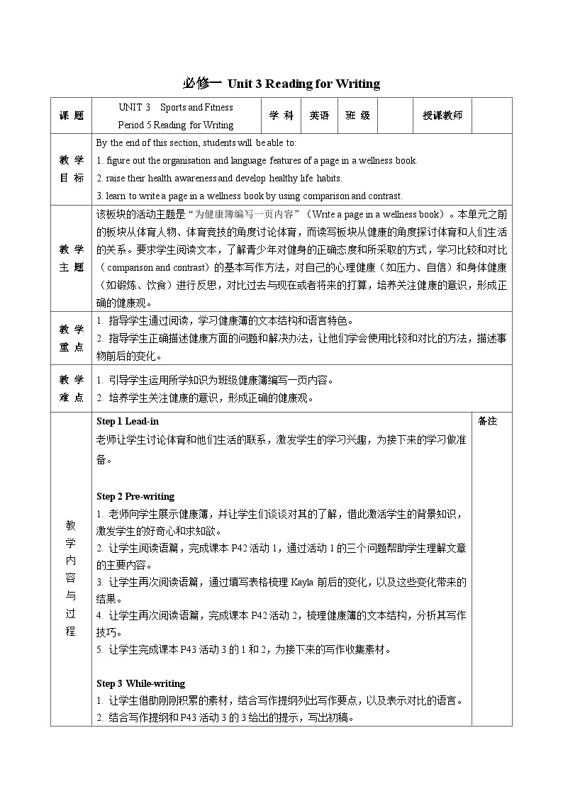 2023-204学年高一英语人教版必修第一册【教案】 Unit 3 Reading for Writing01