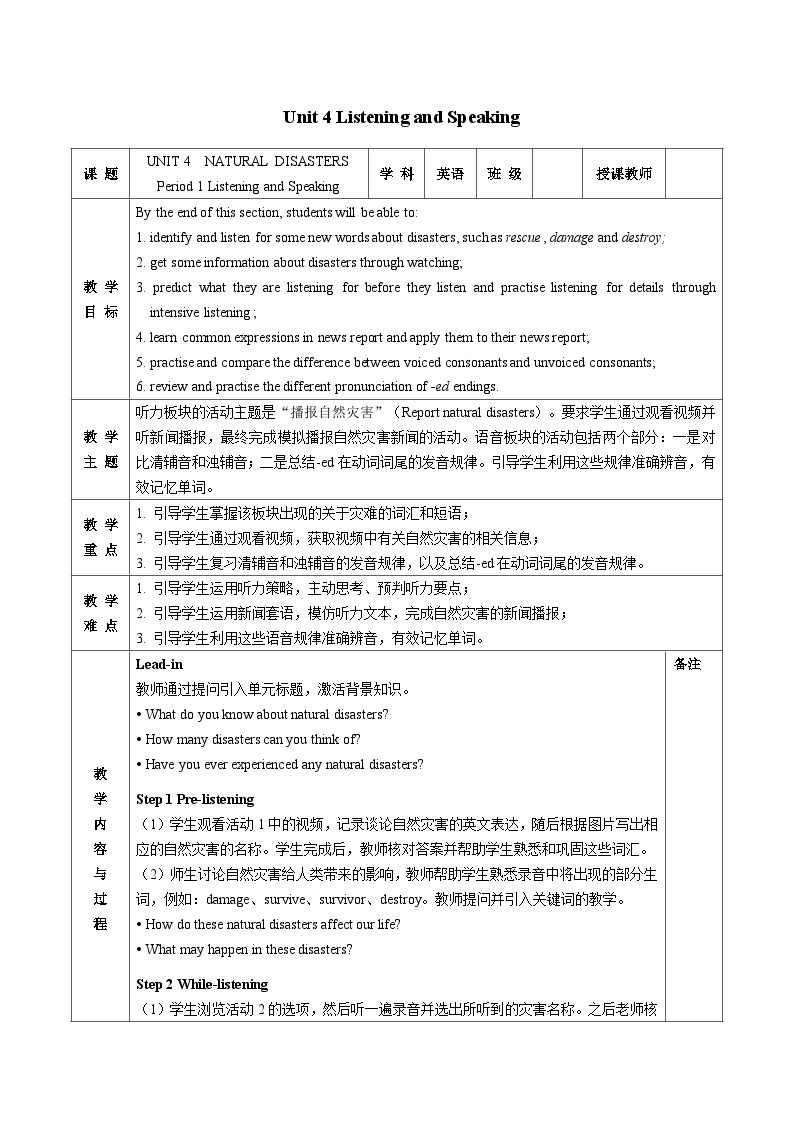 2023-204学年高一英语人教版必修第一册【教案】 Unit 4 Listening and Speaking01