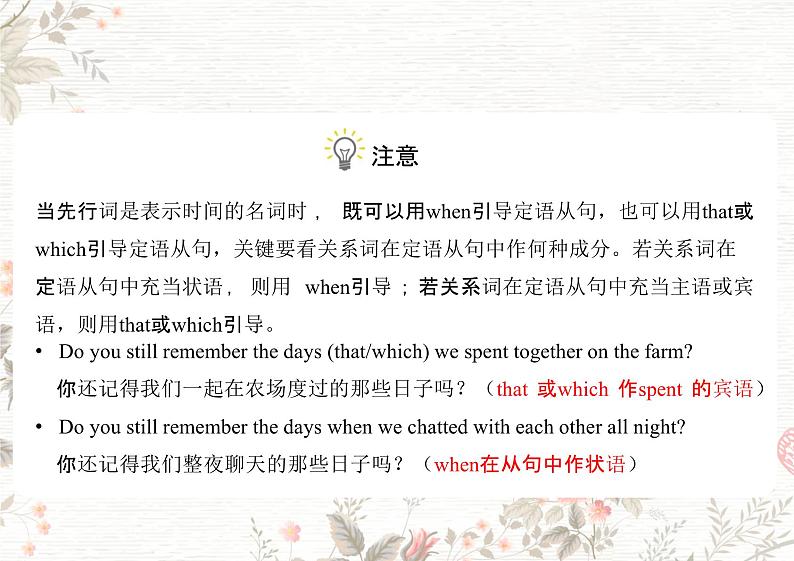 2023-204学年高一英语人教版必修第一册课件 Unit 5 Discovering Useful Structures06
