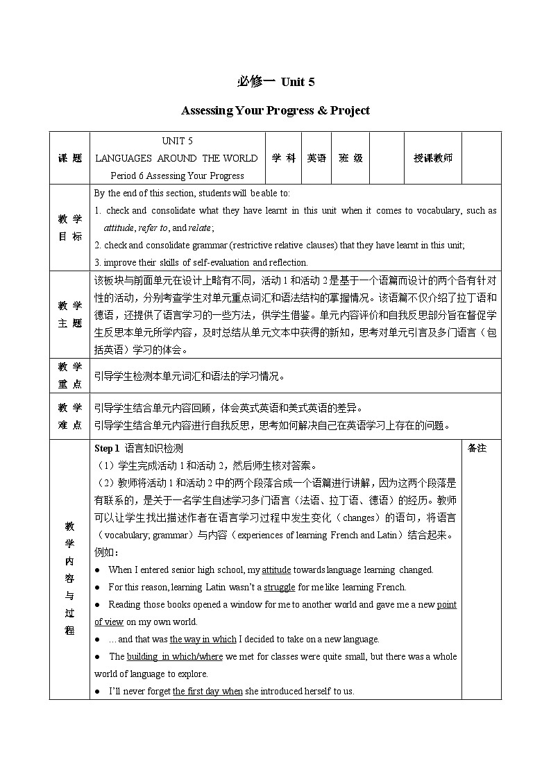 2023-204学年高一英语人教版必修第一册【教案】 Unit 5 Assessing Your Progress & Project01
