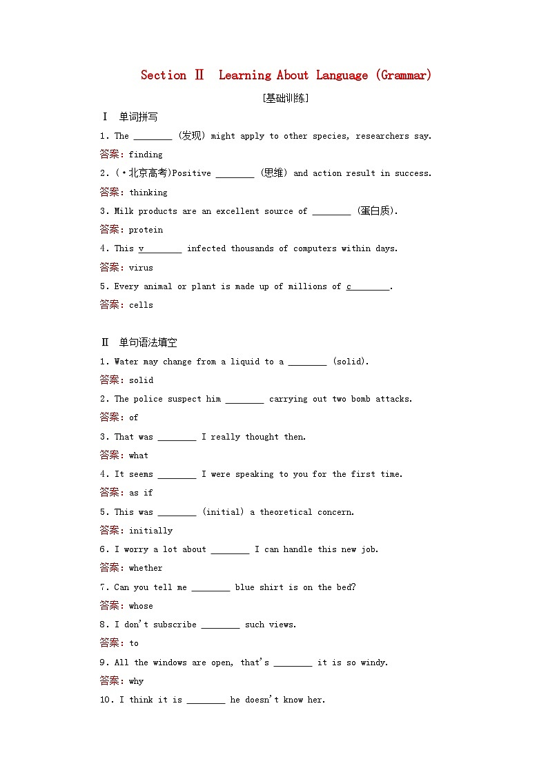 2023新教材高中英语Unit1ScienceandScientistsSectionⅡLearningAboutLanguageGrammar课时作业新人教版选择性必修第二册第1页