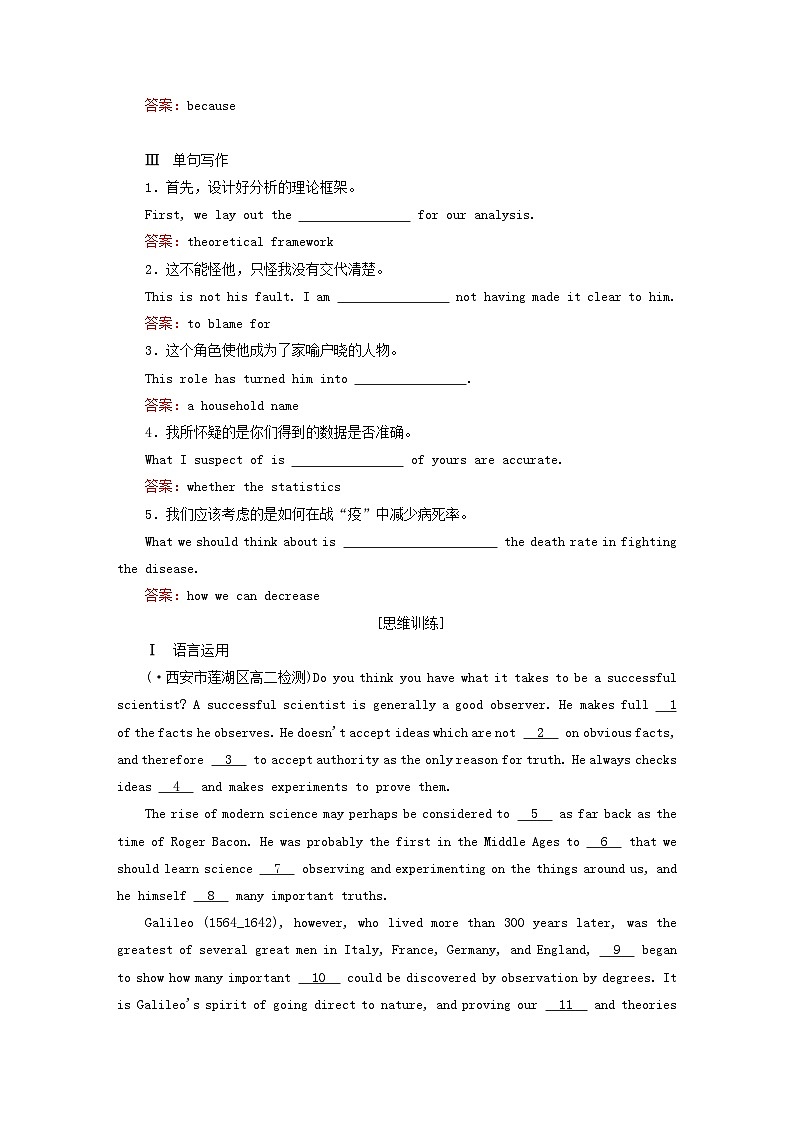 2023新教材高中英语Unit1ScienceandScientistsSectionⅡLearningAboutLanguageGrammar课时作业新人教版选择性必修第二册第2页