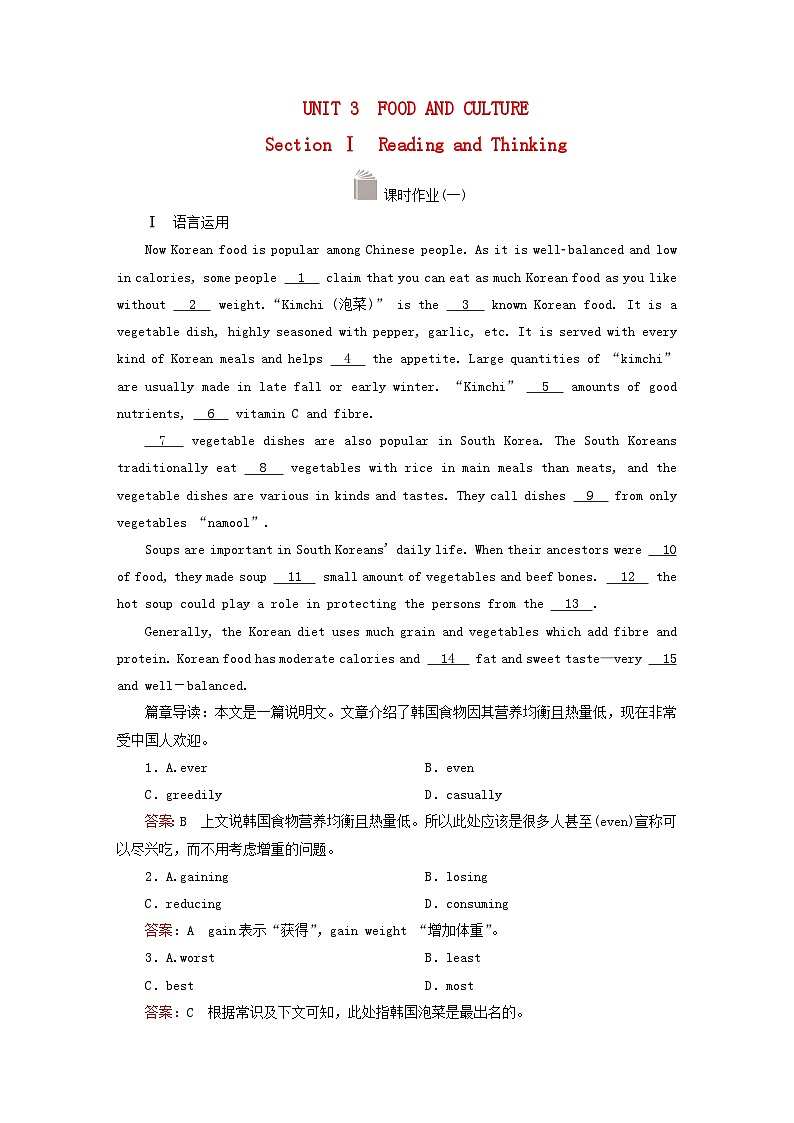 2023新教材高中英语Unit3FoodandCultureSectionⅠReadingandThinking课时作业1新人教版选择性必修第二册第1页