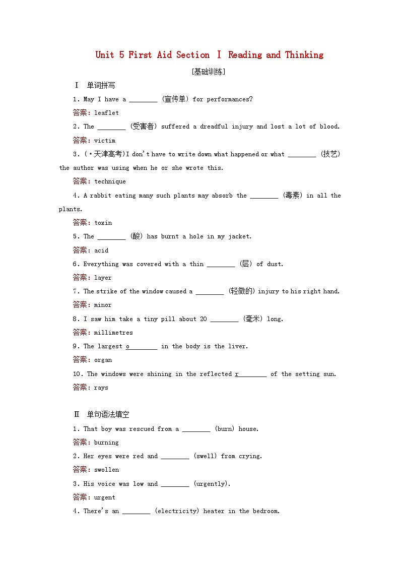 2023新教材高中英语Unit5FirstAidSectionⅠReadingandThinking课时作业2新人教版选择性必修第二册01