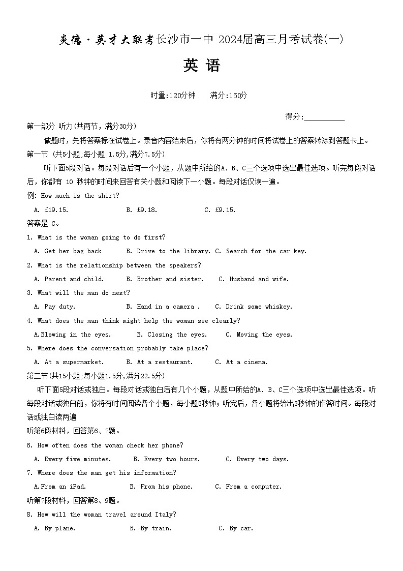 湖南省长沙市一中2024届高三月考卷(一)英语试题01