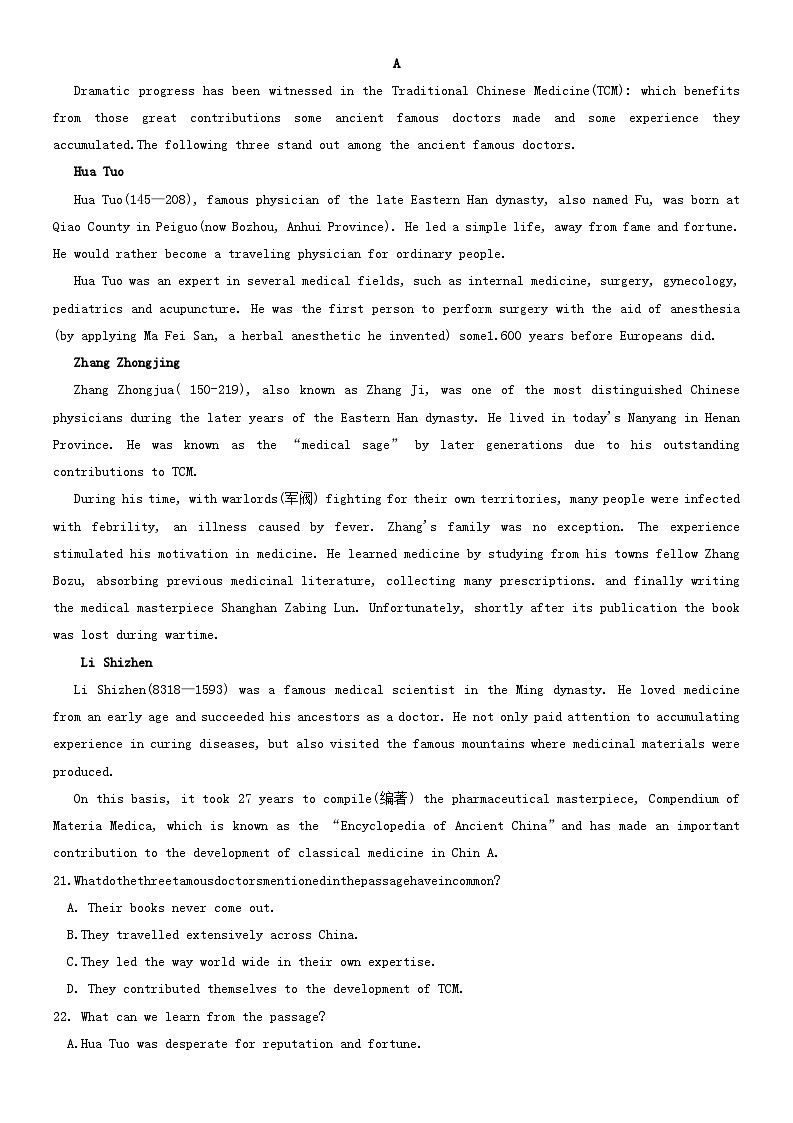 湖南省长沙市一中2024届高三月考卷(一)英语试题03