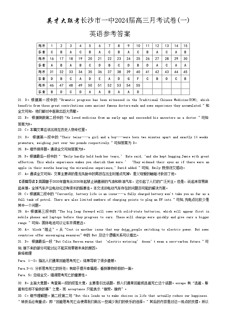 湖南省长沙市一中2024届高三月考卷(一)英语试题01