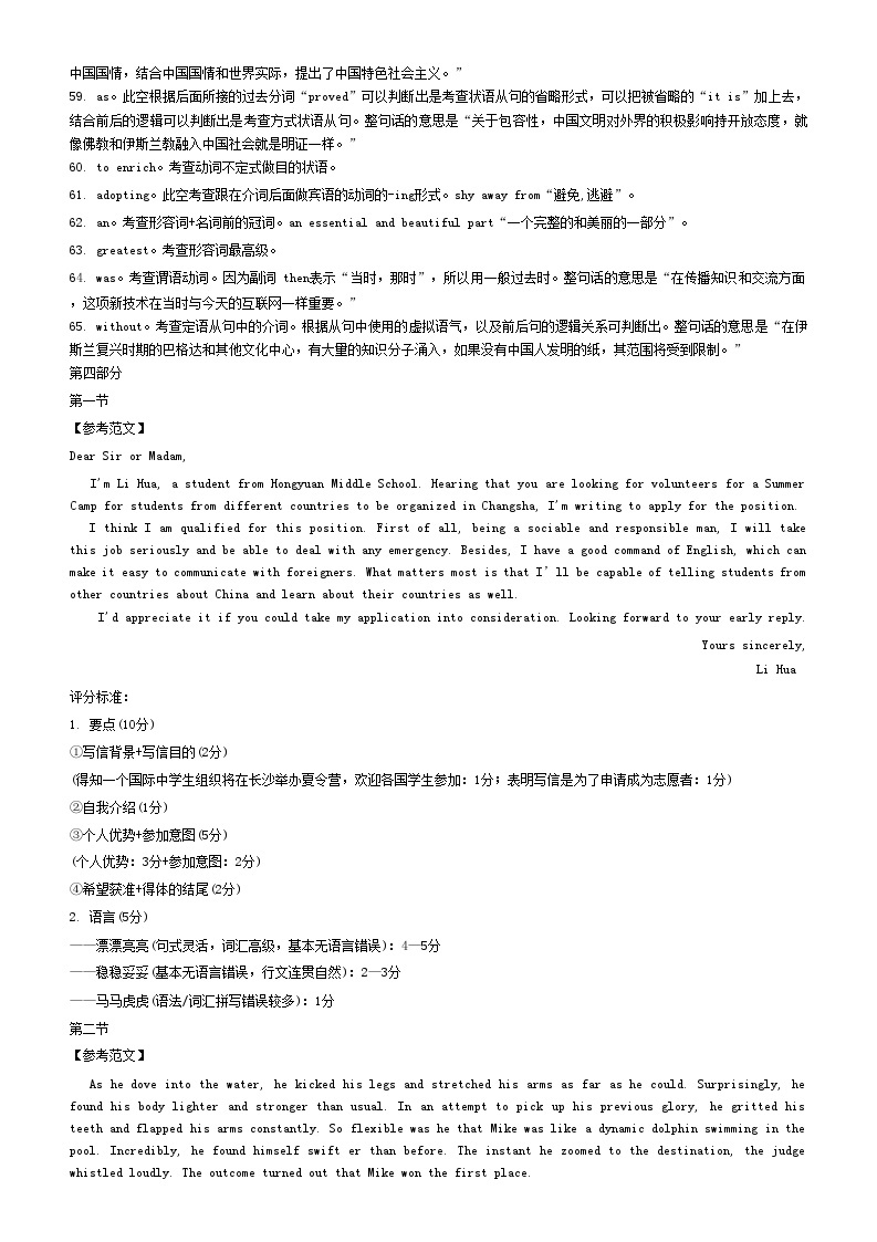 湖南省长沙市一中2024届高三月考卷（一）英语试题03