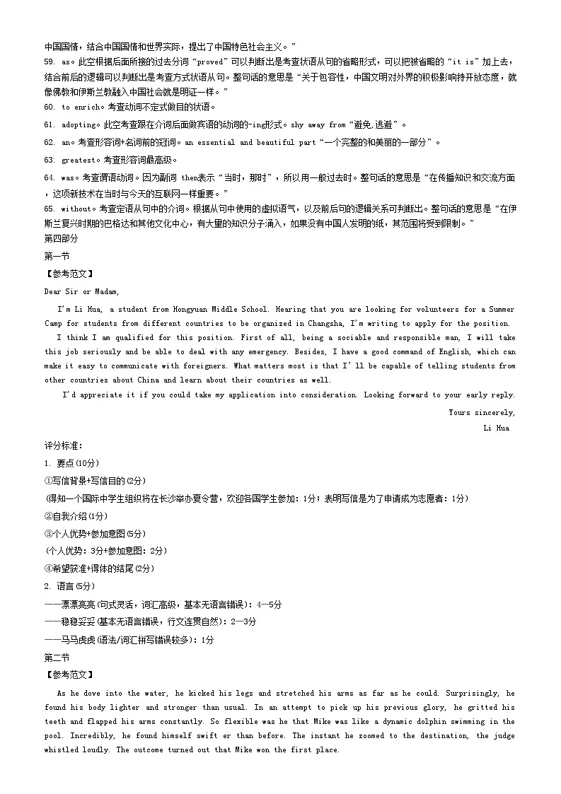 湖南省长沙市一中2024届高三月考卷(一)英语试题03