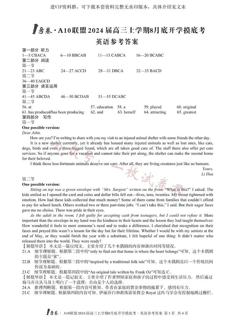 2024届安徽1号卷A10联盟高三8月开学考英语试题+答案03