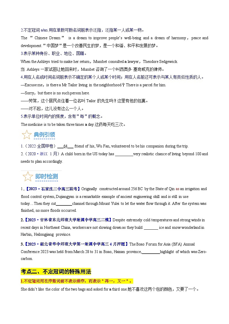 考点02 冠词(核心考点精讲精练)-备战2024年高考英语一轮复习考点帮(新高考专用)(学生版)第3页