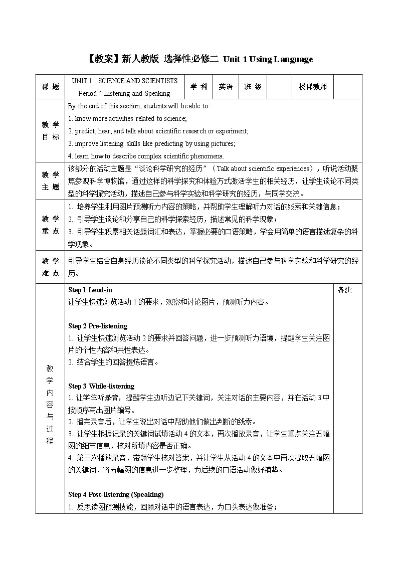 【教案】2023-2024学年高二英语人教版 选择性必修二 Unit 1 Using Language第1页