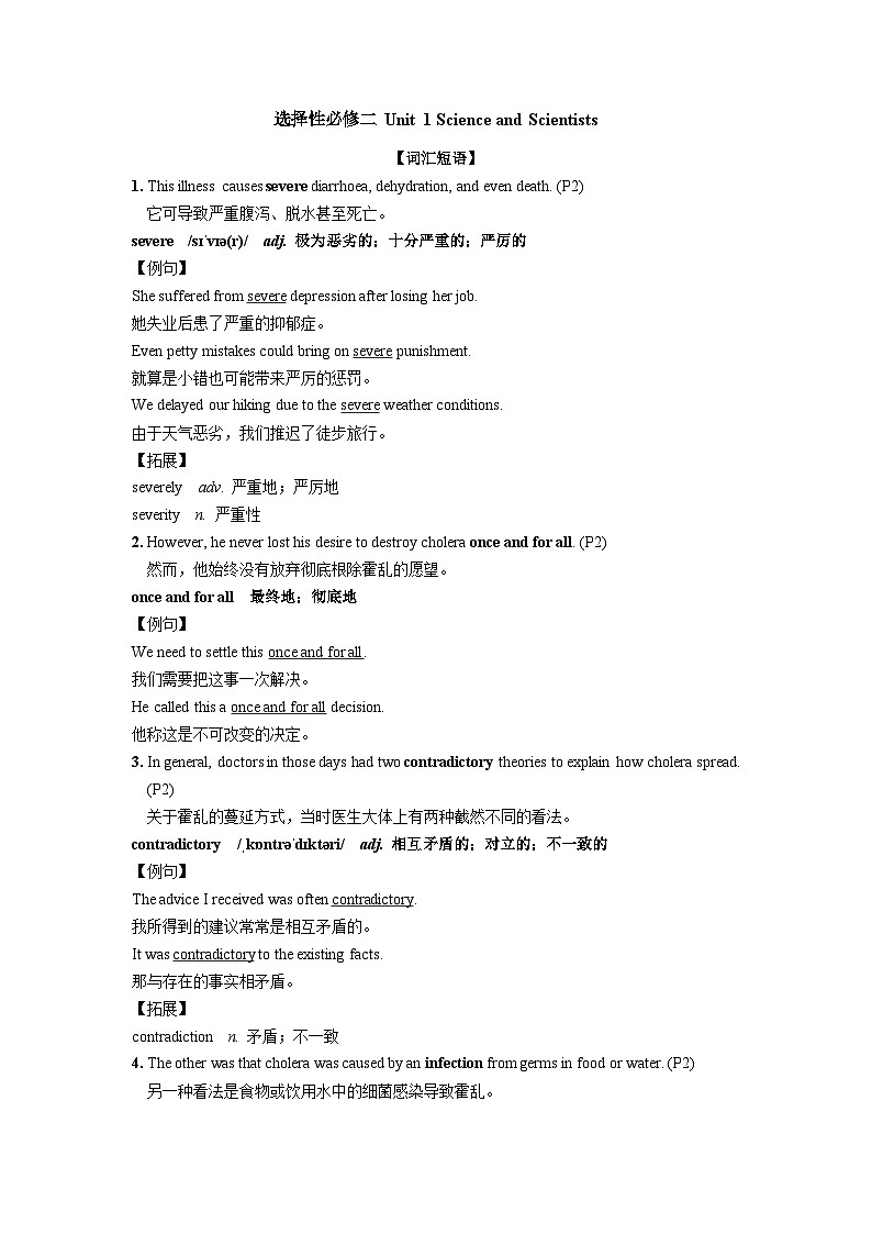 【知识点汇总】2023-2024学年高二英语人教版 选择性必修二 Unit 1 Science and Scientists01
