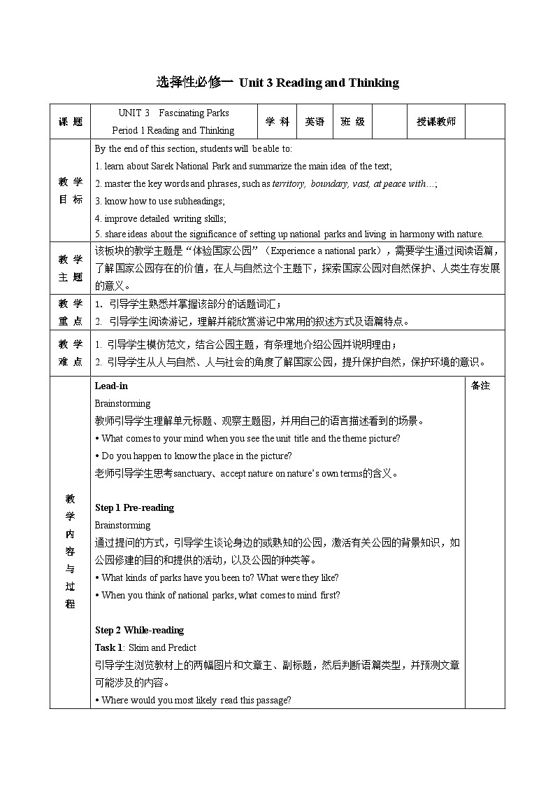 【教案】2023-2024学年高二英语人教版 选择性必修一 Unit 3 Reading and Thinking第1页