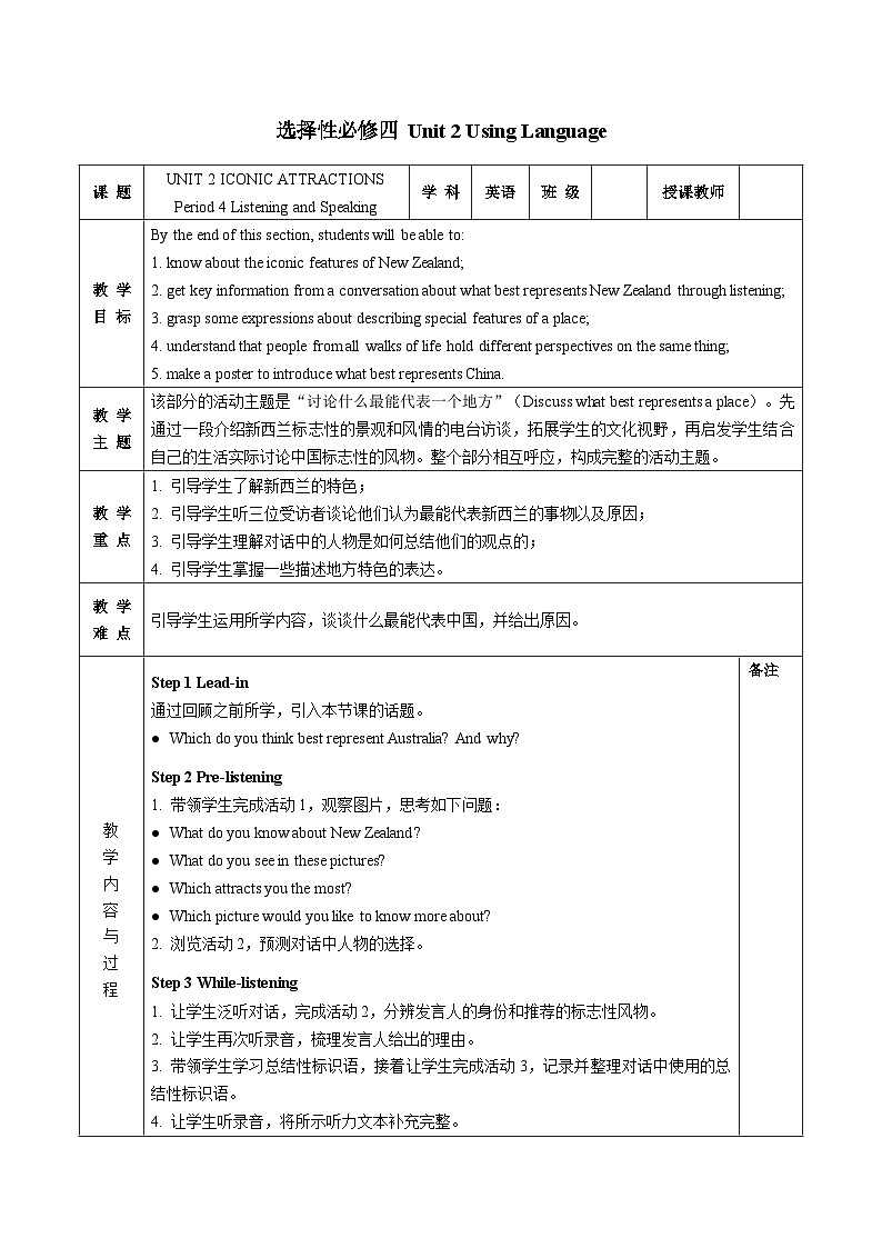 【教案】2023-2024学年高二英语人教版 选择性必修四 Unit 2 Using Language01