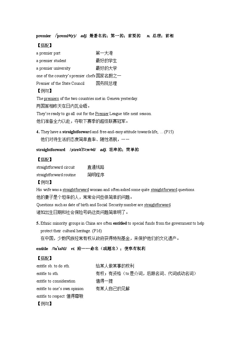 【知識(shí)點(diǎn)匯總】2023-2024學(xué)年高二英語(yǔ)人教版 選擇性必修四 Unit 2 Iconic Attractions第2頁(yè)
