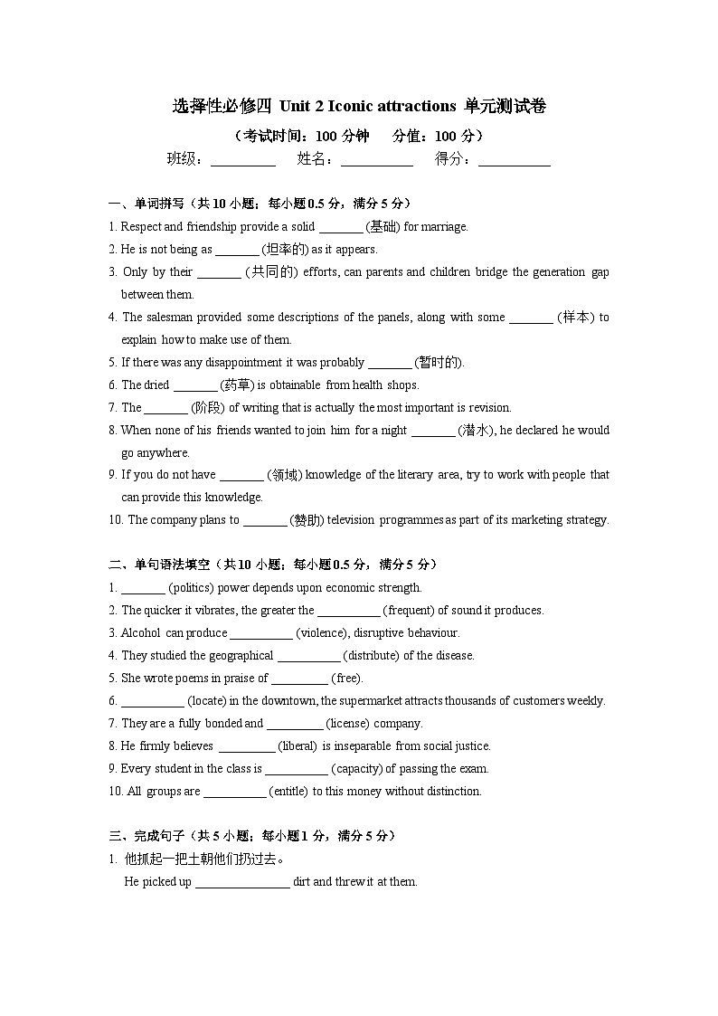 【单元测试卷】2023-2024学年高二英语人教版 选择性必修四 Unit 2 Iconic attractions01