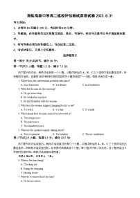 浙江省海盐高级中学2023-2024学年高二英语上学期开学测试试题（Word版附答案）
