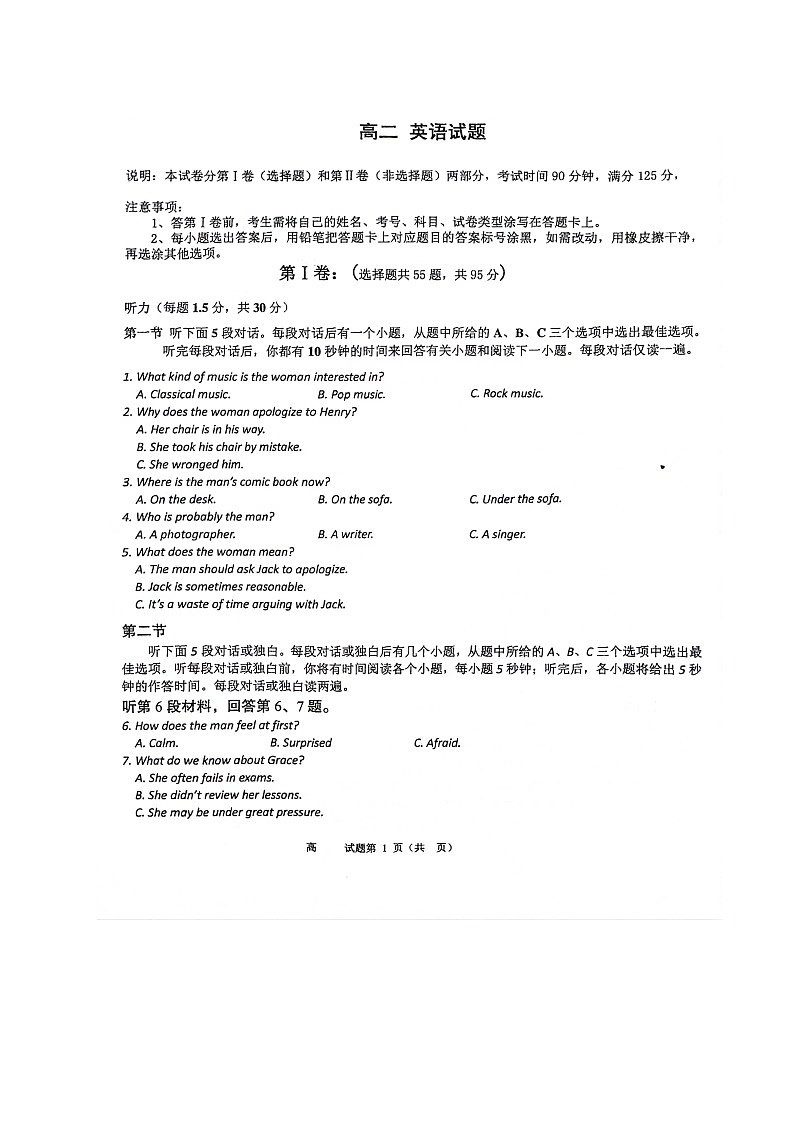 山东省烟台市烟台第一中学2023-2024学年高二上学期开学考试英语试题第1页