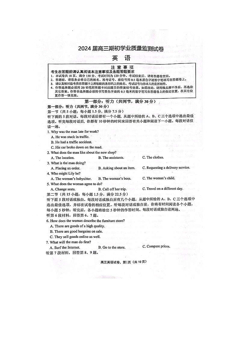 江苏省南通市海安市2023-2024学年高三上学期开学英语试题第1页