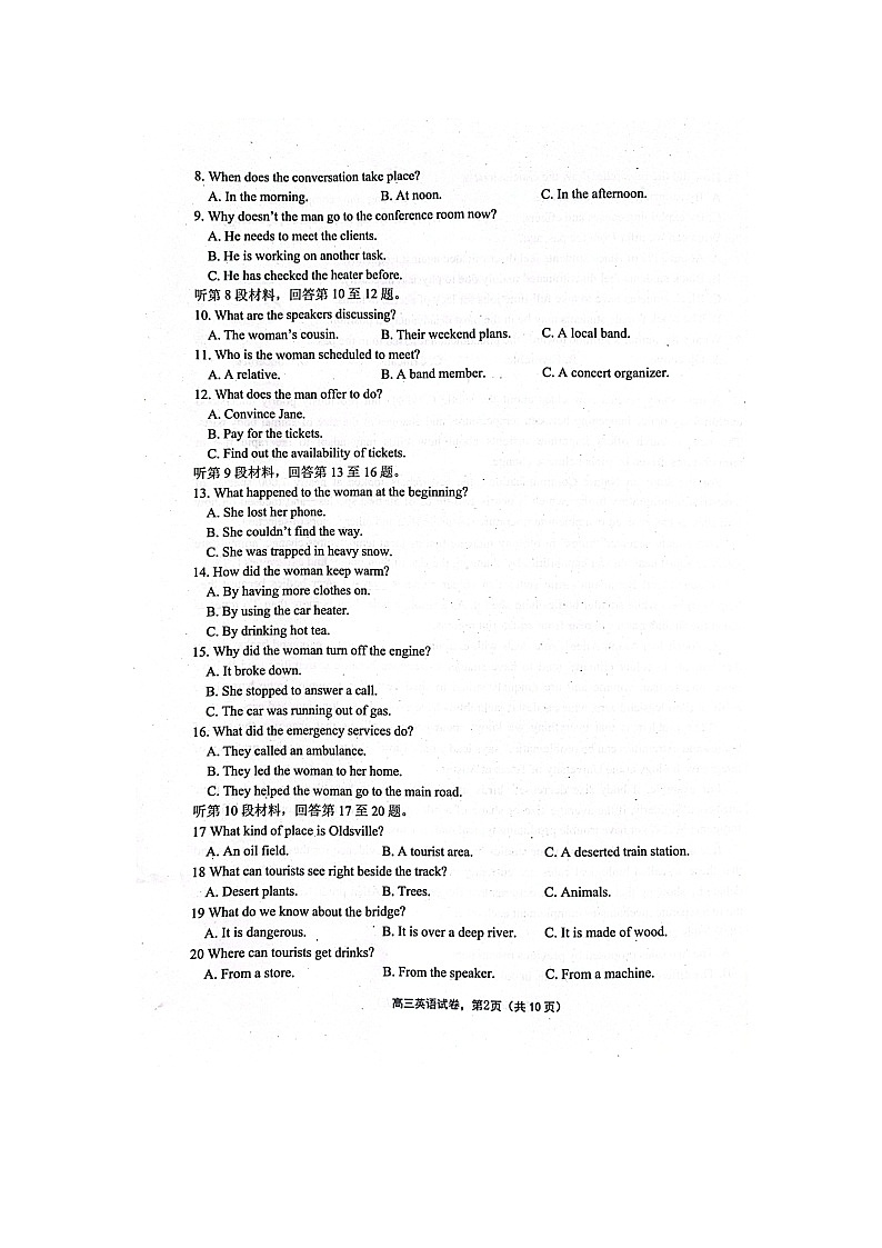 江苏省南通市海安市2023-2024学年高三上学期开学英语试题第2页