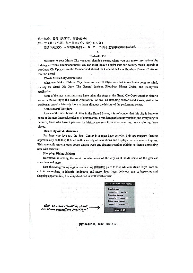 江苏省南通市海安市2023-2024学年高三上学期开学英语试题第3页