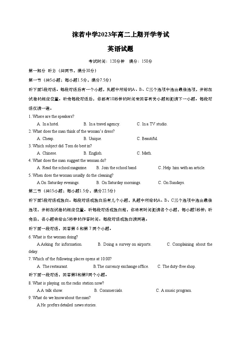 四川省乐山市沫若中学2023-2024学年高二上学期开学考试英语试题第1页