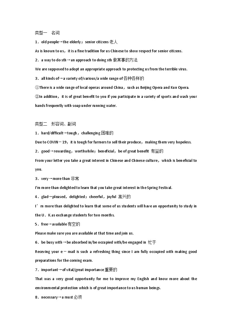高中英语考试写作能力突破必备高频词第1页