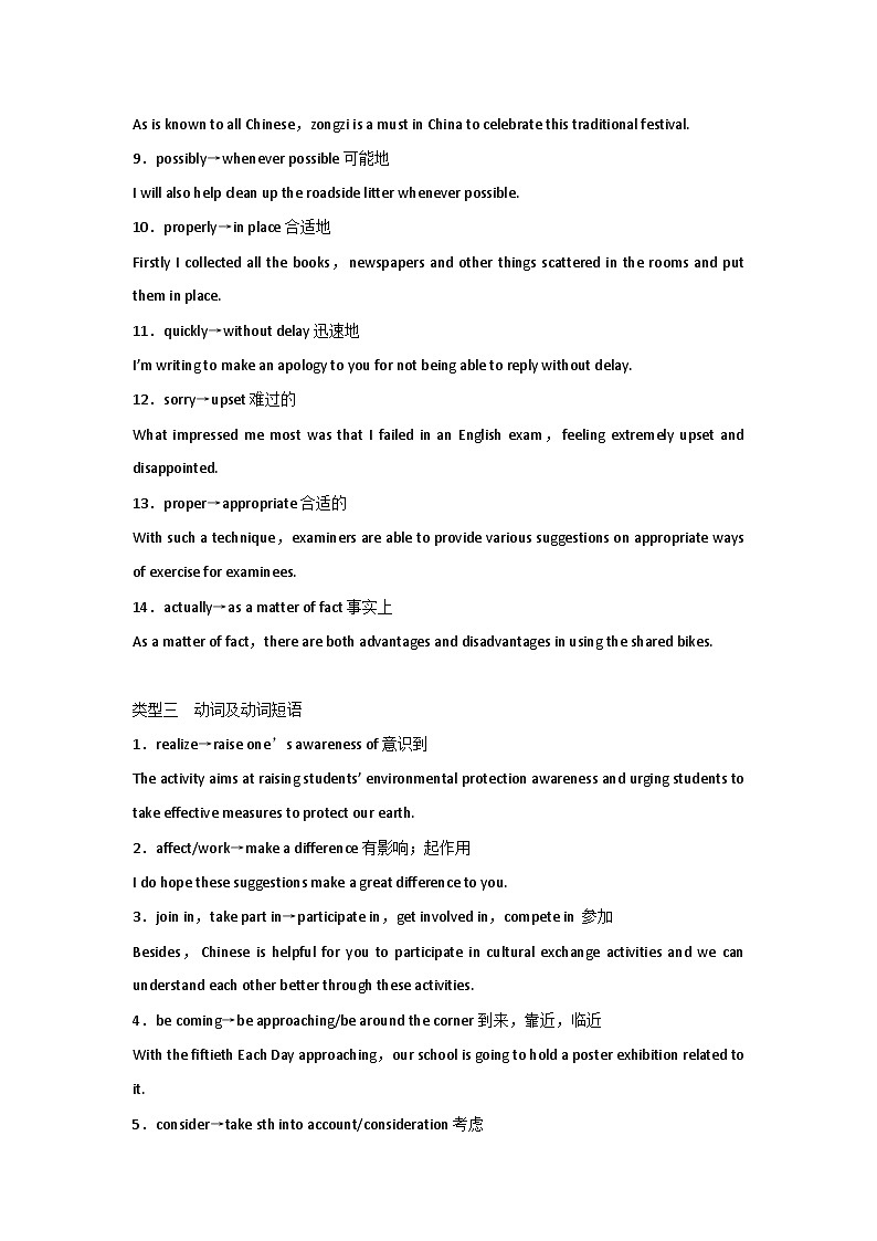 高中英语考试写作能力突破必备高频词第2页