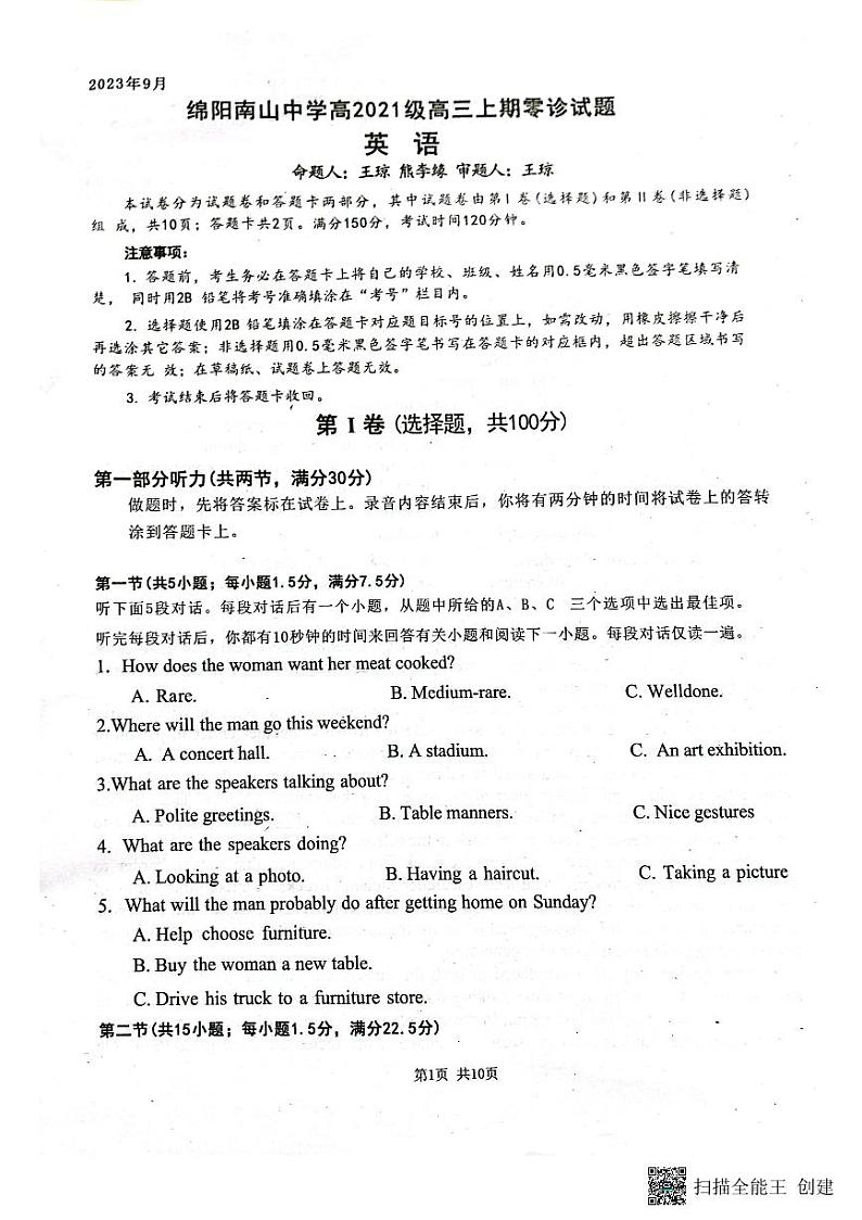 四川省绵阳南山中学2023-2024学年高三上学期开学英语试题第1页