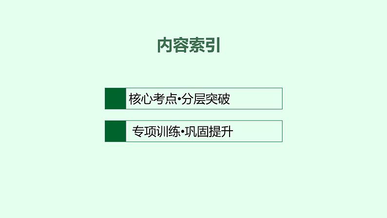 人教版高考英语一轮复习语法专题9名词性从句课件第2页