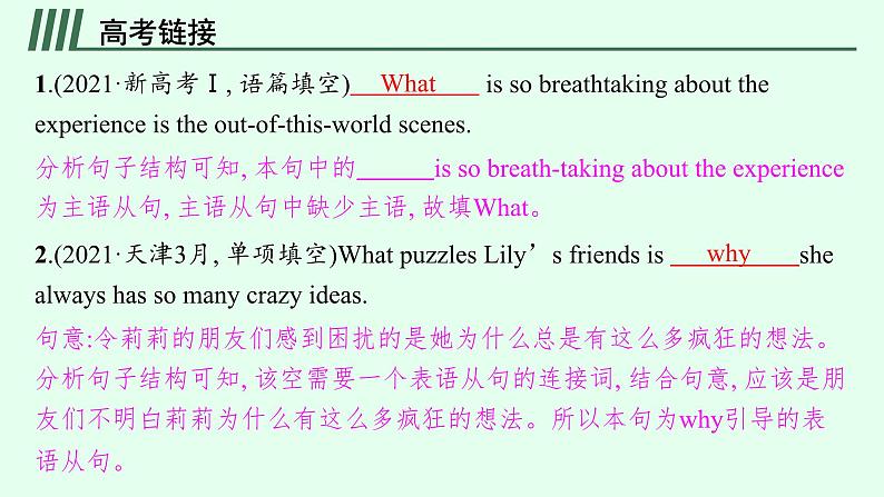人教版高考英语一轮复习语法专题9名词性从句课件第4页