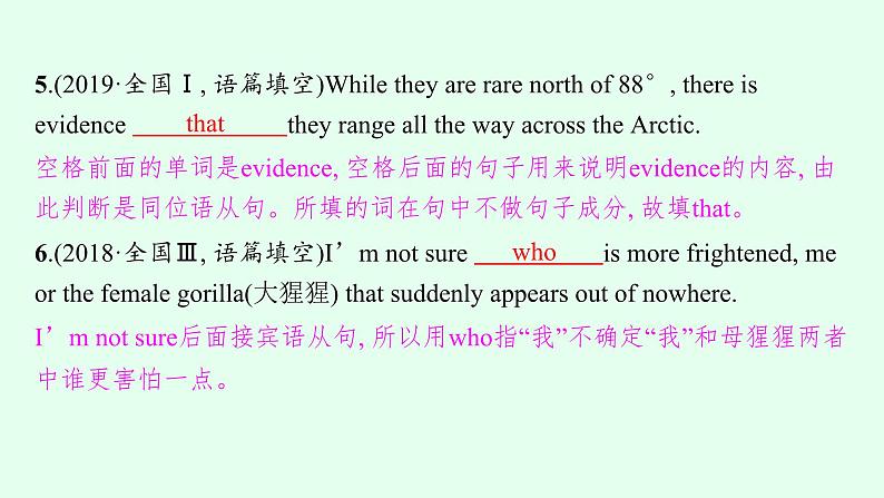 人教版高考英语一轮复习语法专题9名词性从句课件第6页