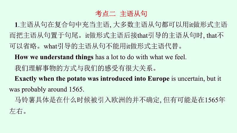 人教版高考英语一轮复习语法专题9名词性从句课件第8页