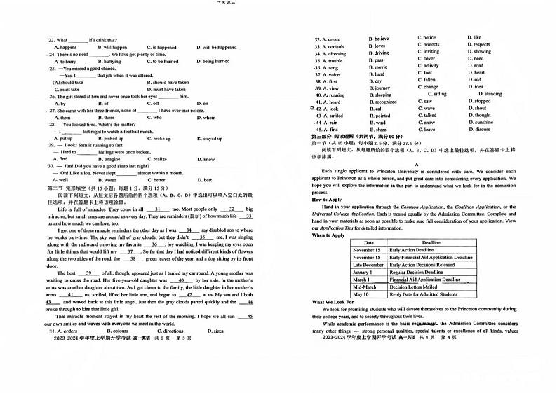 云南省昆明第一中学2023-2024学年高一上学期开学考试英语试题第2页
