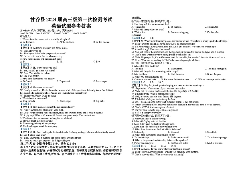 甘肅省天水市甘谷縣2023-2024學(xué)年高三上學(xué)期第一次檢測(cè)英語(yǔ)參考答案第1頁(yè)