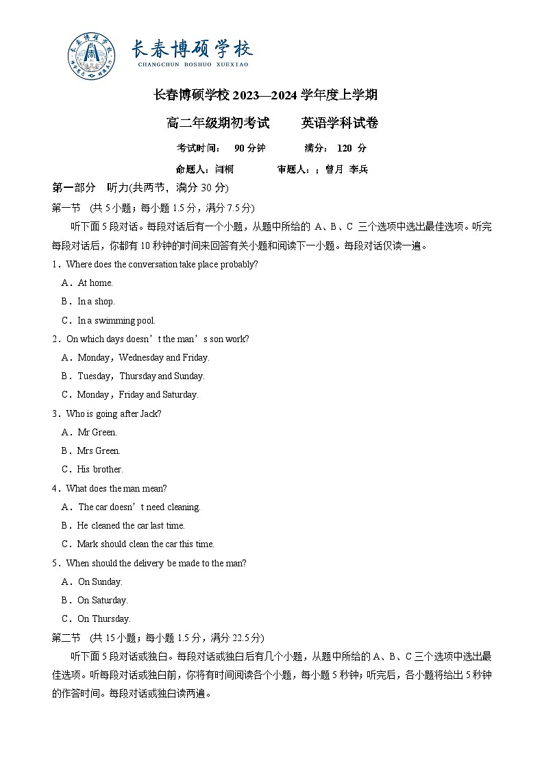 吉林省长春市博硕学校2023-2024学年高二上学期期初考试英语试题第1页