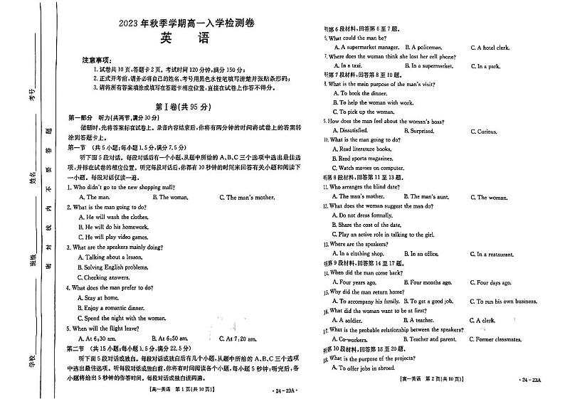 广西贵港市名校2023-2024学年高一上学期入学联考英语第1页