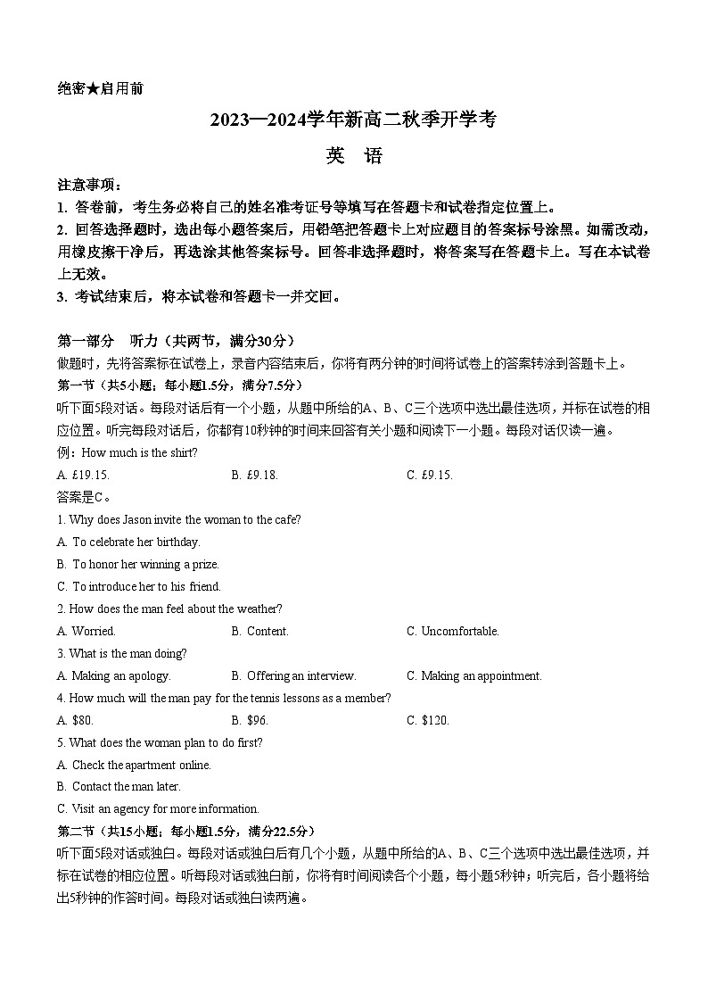 江西省稳派开学大联考2023-2024学年高二上学期开学英语试题第1页