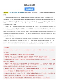 备战2023-2024学年高一上学期期中英语真题分类汇编(全国通用)专题03语法填空(Word版附解析)