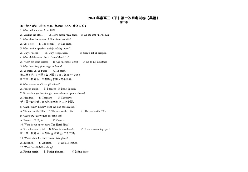 重庆市巫山县官渡中学2020-2021学年高二下学期第一次月考英语试题第1页