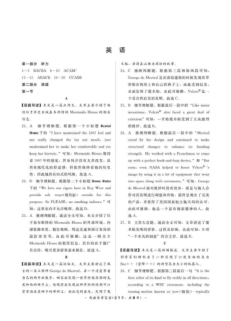 9月高三联考英语答案和解析第1页