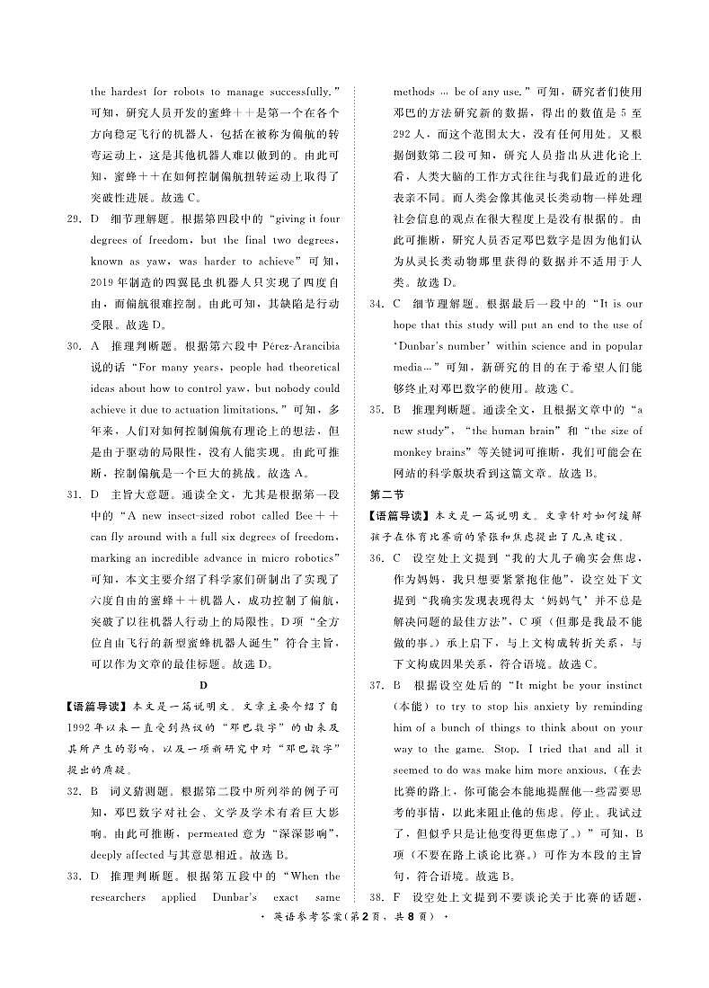9月高三联考英语答案和解析第2页