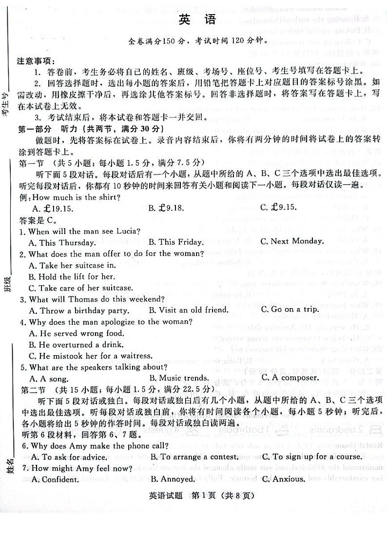 河南省青桐鸣2023-2024学年高三上学期9月月考英语第1页