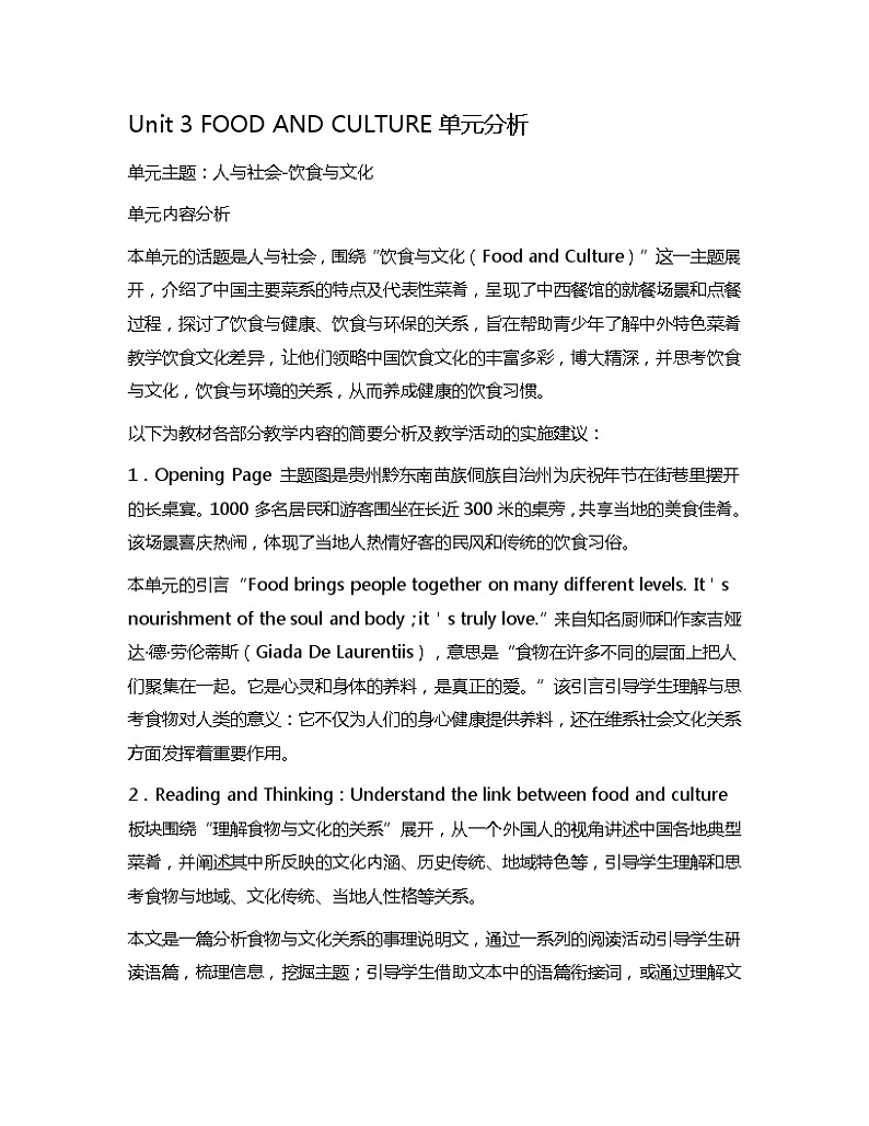 新人教高中英语选择性必修二Unit3Food and Culture单元分析第1页