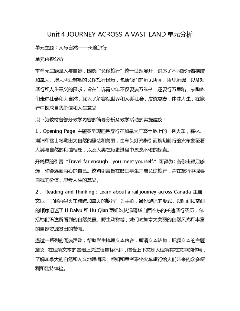 新人教高中英语选择性必修二Unit4 Journey Across A Vast Land单元分析 教案01
