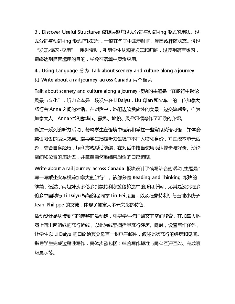 新人教高中英语选择性必修二Unit4 Journey Across A Vast Land单元分析 教案02