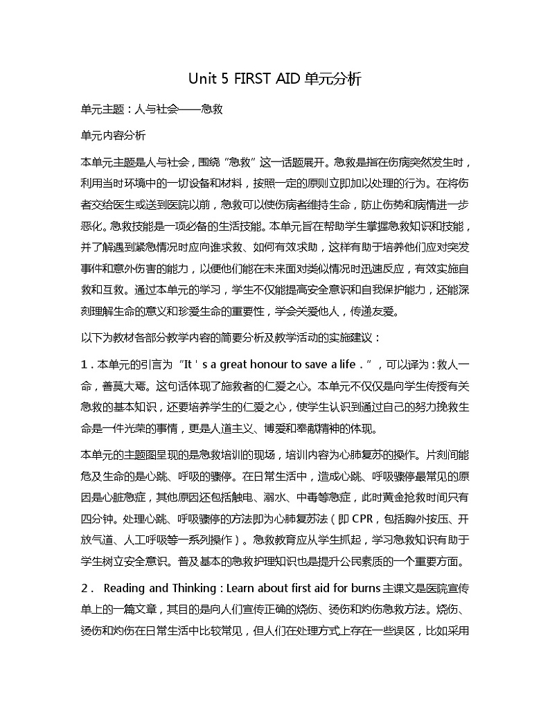 新人教高中英语选择性必修二Unit5First Aid单元分析第1页